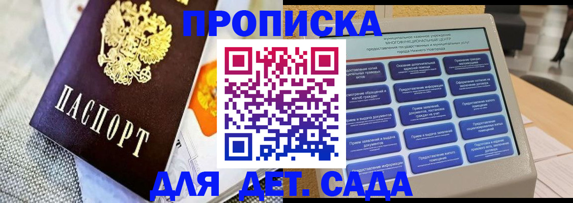 временная регистрация для школы в Лесозаводске